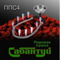 Паровая пушка Сабантуй - 4