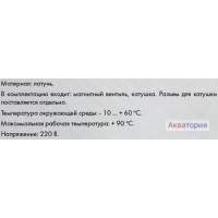 Соленоидный клапан 1" норм закрытый
