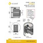 Печь для бани Везувий Скиф Стандарт 16 (ДТ-4С) Б/В